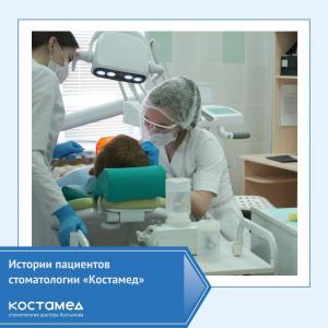 Фотография Костамед 1