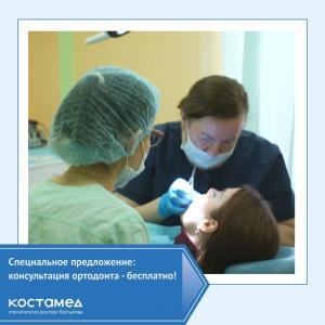 Фотография Костамед 5