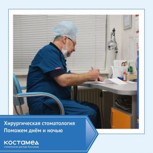 Фотография Костамед 2