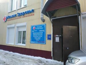 Фотография Альянс Здоровье 3