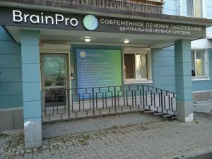 Фотография Brain Pro 5