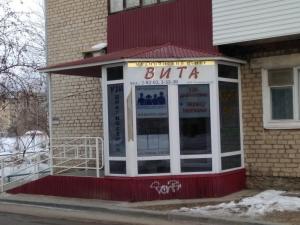 Фотография Вита 4