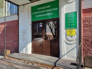 Фотография Городская стоматологическая поликлиника 1