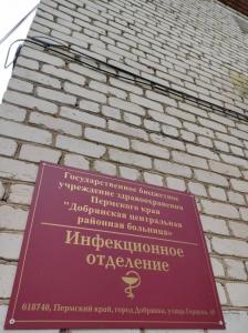 Фотография Добрянская Центральная Районная больница 2