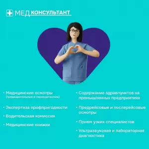 Фотография МедКонсультант 0